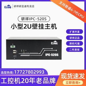 研祥工控机IPC-520S壁挂2U小型主板视觉控制工业计算机主机IPC-620H正品包顺丰6805E研华5120