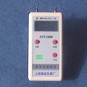 SYT-2000数字式微压计数字式压差计/可以定制量程