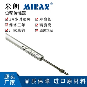 米朗KPM12微型铰接直线位移传感器圆形拉杆式电子尺电阻尺电位器