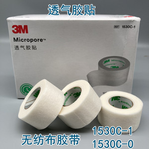 3M医用胶布透气胶贴1530C-1无纺布手撕纸胶带低致敏胶带1530C-0