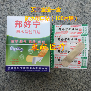 邦好宁创可贴100片医用防水肤色止血伤口护理创可贴防磨脚贴后根