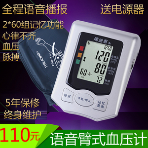 瑞迪恩测量计臂式语音电子血压计810A智能语音家用高精准送电源器