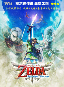 Wii模拟体感游戏塞尔达传说天空之剑中文版 Zelda PC电脑使用