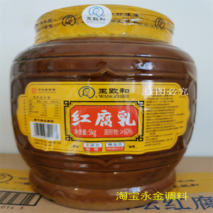 王致和红腐乳5kg瓷坛包装老北京涮锅卤煮爆肚腌制红烧麻辣烫蘸料
