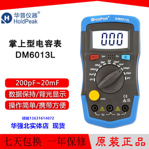 华普DM6013L 电容测试仪容值表 微型数字电桥 6013小型数显电容表