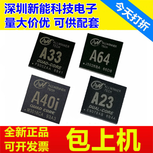 全志A23 AXP223 A33 AXP223 A40i AXP221S A64 AXP803四核处理器