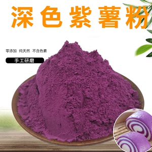 商用天然食用果蔬粉烘焙纯深色紫薯粉营养早餐果蔬粉原料面粉五斤