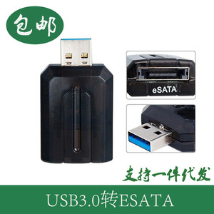 高速USB3.0转ESATA硬盘转接头USB3.0 to eSATA转换器 外置eSATA口