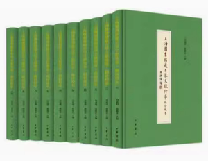 正版书 上海图书馆藏古琴文献珍萃 稿钞校本 1-10册全十卷