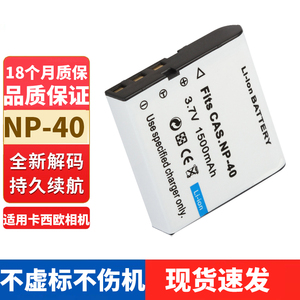 适用卡西欧NP-40电池EX-Z30 Z40 Z500 Z600 Z700 Z750相机充电器