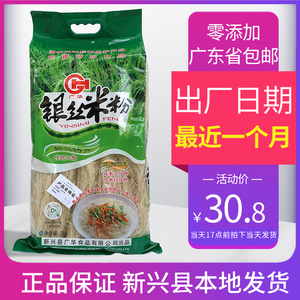 广华银丝米粉2kg 排米粉纯米制作零添加新兴县发货日期新广东包邮