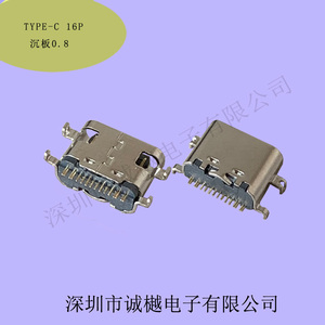 Type-C母座 SMT贴片 0.8沉板式16P带弹 UBS3.1快速充电接口 插座