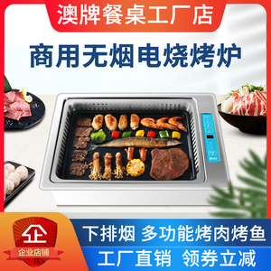 AOPA澳牌DT28商用电热烧烤炉方形韩式烤鱼炉下排烟餐厅饭店烤肉炉