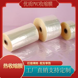 7丝筒状PVC热缩膜5—30cm热缩袋热封收缩膜卷筒式塑封30米包邮