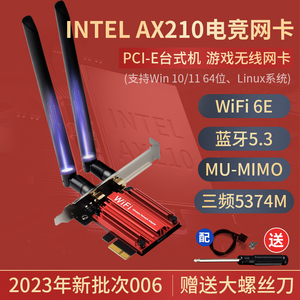 英特尔ax210 ax200 pcie无线网卡台式机电脑5G双频WIFI6E蓝牙5.3