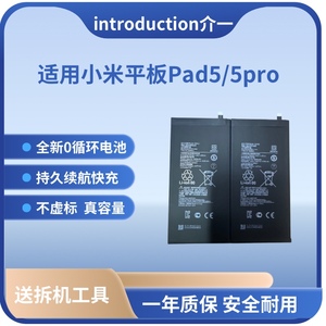 适用于小米平板5电池BN4D米Pad平板电脑电板BN4E电池mipad5pro新