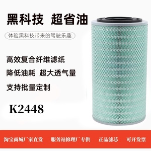 K2448空滤适配斯太尔陕汽德龙奥龙大运风景 风度卡车货车空气滤芯