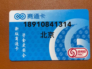 北京同城收商通卡 资和信商通卡1000面值5000面值各种面值