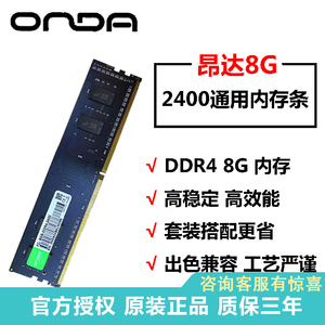 昂达4G/8G/16G 2400/2666/3200台式机DDR4电脑内存兼容2133双通道