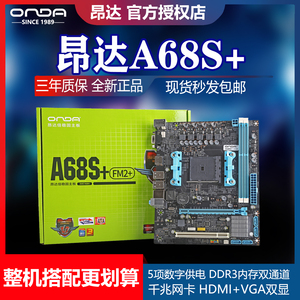 昂达主板A68V+电脑主板台式机DDR3双通道主板支持AMD FM/FM2+系列