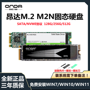昂达120G 128G 240G 256G 512G 1T M.2 NVMe协议SATA3固态硬盘SSD