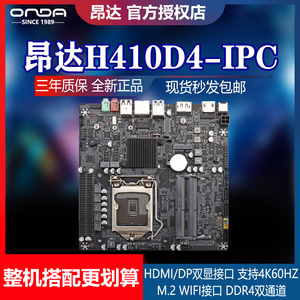昂达H410D4 IPC一体机台式电脑ITX迷你主板10代CPU 1200针DC供电