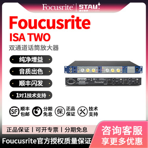 Focusrite ISA TWO 双通道 话筒放大器 话放 前置放大器 原装