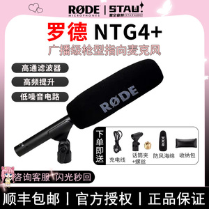 RODE NTG4+ 罗德NTG4指向性话筒微电影专业同期 挑杆 录音麦克风