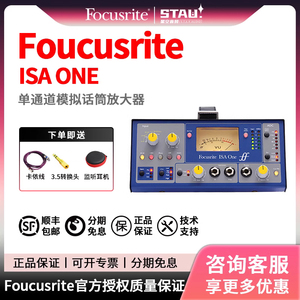 包邮福克斯特Focusrite ISA ONE单通道模拟话筒放大器录音棚话放