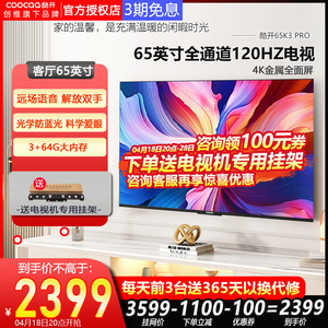创维酷开K3 Pro 65英寸120HZ智能网络新款平板液晶电视机旗舰店75