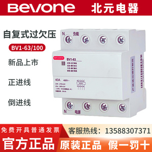 北京北元电器自复式过欠压保护器BV1-63/1P＋N 80A BV1-100/3P＋N