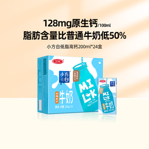 【谭松韵推荐】三元小方白高钙低脂牛奶整箱200ml*24盒营养早餐奶