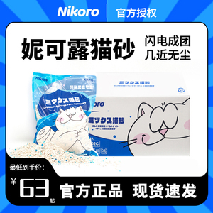 日本nikoro妮可露混合猫砂除臭无尘樱花茉莉整箱6包奶香豆腐猫砂