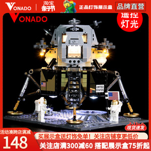 Vonado 适用乐高10266阿波罗11号登月仓积木灯饰太空航天登月舱灯