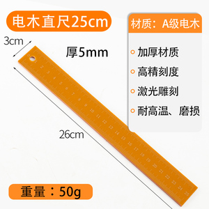 加厚直尺电木尺厚度5毫米10cm硬尺15cm学生20厘米高颜值25cm长尺