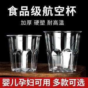 一次性杯子航空杯加厚加硬水杯家用透明塑料杯太空水晶特厚喝茶杯