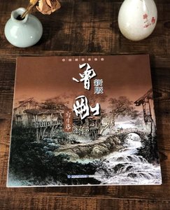 现货新版 曾刚 写生选 中国山水画技法丛书 曾刚彩墨山水画集画册