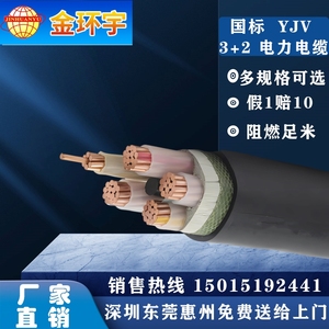 深圳金环宇电线电缆纯铜国标YJV-3+2//4/6/10/16/25/35-300平方