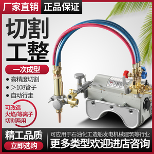 上海CG2-11磁力管道切割机气割机坡口半自动火焰等离子坡口机