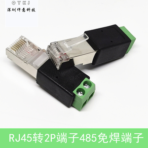RJ45水晶头转2P接线端子 RJ45转485免焊端子 FL-46接AB线网络