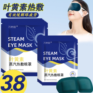 叶黄素蒸汽眼罩缓解眼疲劳热敷睡眠蒸自发热气加热干涩护眼贴遮光