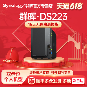 【 免费技术支持】Synology群晖 DS223 双盘位 NAS网络存储文件服务器私有云盘