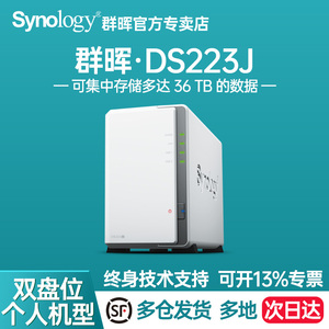 群晖nas主机DS223J存储Synology私有云个人云盘家庭家用网络存储器双盘位群辉共享硬盘盒局域网DS220J升级