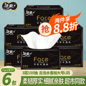 洁柔抽纸古龙水香黑face纸巾可湿水纸巾整箱家用6包加大码实惠装