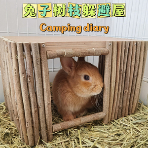 兔子窝木屋四季通用荷兰猪龙猫豚鼠树枝木屋可磨牙食用围栏躲避窝