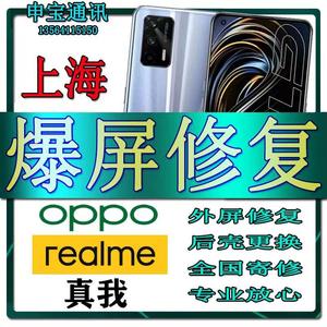Realme真我手机维修GTneo Q3 q2i x7pro v20 v15换外屏幕总成寄修