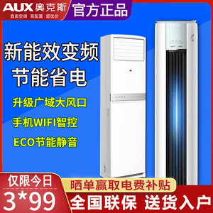 省电一级新能效奥克斯空调立式变频大2匹三3P5匹家用客厅圆柱柜机