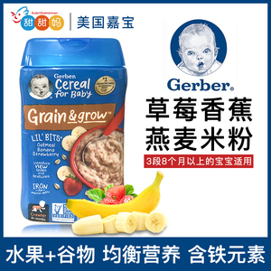 正品美国Gerber嘉宝3段草莓香蕉米粉 婴幼儿米糊宝宝辅食营养燕麦
