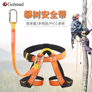哥尔姆爬树神器安全带打山核桃简易便携安全绳套装保险带GM3530