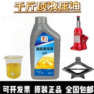 2L3.5L8号液力传动两用油方向助力油46号抗磨液压油千斤顶举升机-